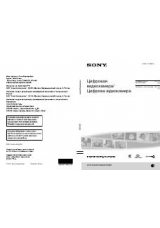 Инструкция для Sony DCR-SX45E