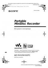 Инструкция для Sony MZ-R410