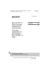 Инструкция для Sony BDV-N5200W