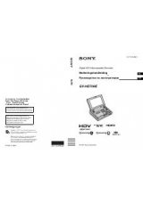 Инструкция для Sony GV-HD700E