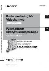 Инструкция для Sony DCR-PC106E