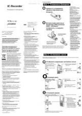 Инструкция для Sony ICD-B500