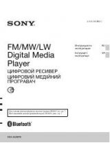 Инструкция для Sony DSX-A50BTE