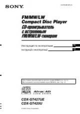 Инструкция для Sony CDX-GT427 UE